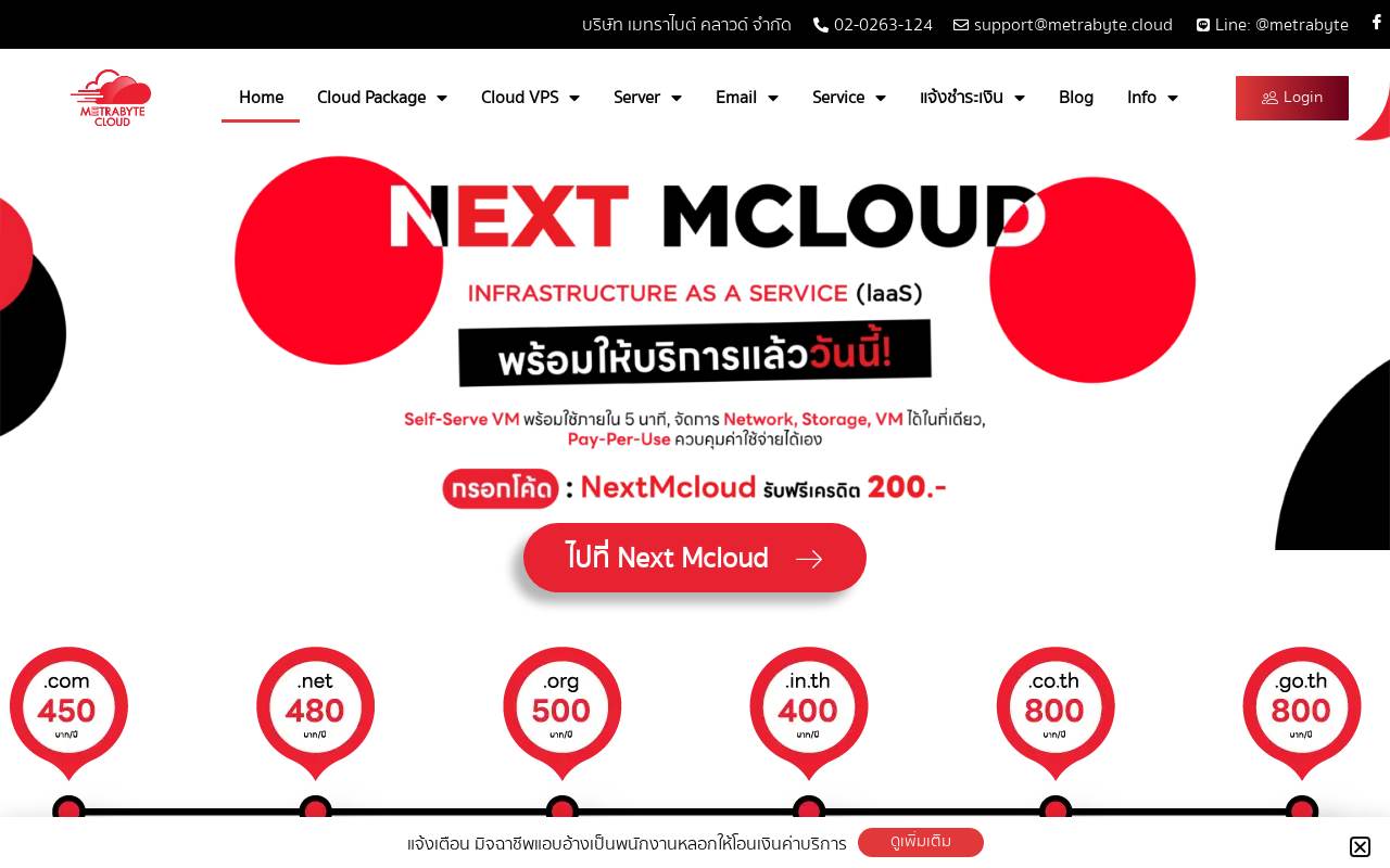 Metrabyte.Cloud 官网截图